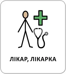 Картки з піктограмами. Заклади та професії - мініатюра 2
