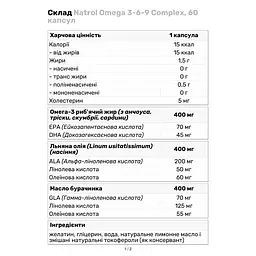 Жирні кислоти Natrol Omega 3-6-9 Complex 60 капсул - мініатюра 3