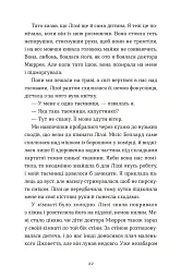 Словник загублених слів - Піп Вільямс - мініатюра 11
