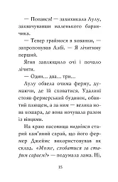 Лама — подружка нареченої - Белла Свіфт - миниатюра 7