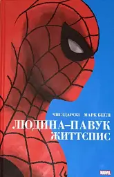 Людина-павук. Життєпис