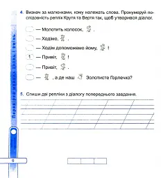 Українська мова та читання. Діагностичні роботи. 2 клас - Ольга Придаток - мініатюра 8