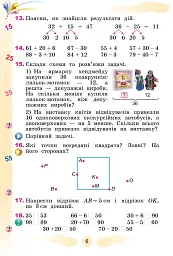Математика 3 клас. Підручник. Частина 1 - мініатюра 4