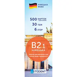 Карточки для изучения немецкого English Student уровень B2.1 – выше среднего