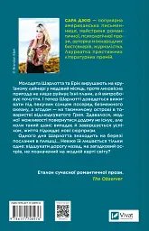 Назад до тебе - мініатюра 2