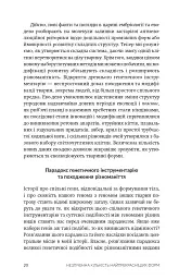 Незліченна кількість найпрекрасніших форм - Шон Брендан Керролл - мініатюра 13