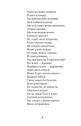 Годі, діточки вам спать! - Олена Пчілка - мініатюра 7