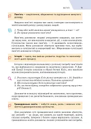 Вступ до історії України та громадянської освіти. 5 клас - мініатюра 8