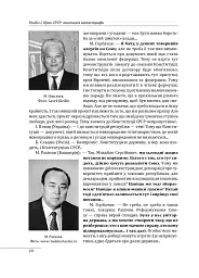 30 років незалежності України. У 2-х томах. Том 2. Від 18 серпня 1991 р. до 31 грудня 1991 р. - Данило Яневський - миниатюра 18