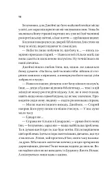 Надтаємне товариство незвичайних відьом - Санґу Манданна - мініатюра 14
