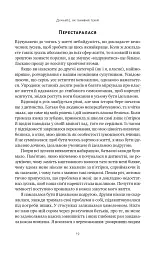Лінива геніальна мама. Як встигати найголовніше і залишати час для себе - мініатюра 18