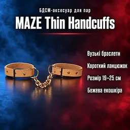 Наручники БДСМ браслети для пар Bijoux Indiscrets MAZE Thin Handcuffs — бежеві, екошкіра, ланцюжок, OS