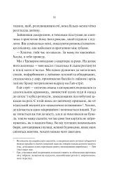 Нічні патрулі - мініатюра 7