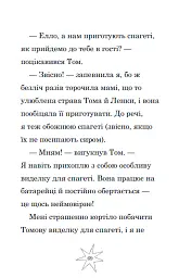 Мама-фея і я. Мрії про єдинорога. Книга 3 - Софі Кінселла - мініатюра 6