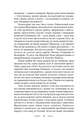 На високій полонині. Книга 2. Нові часи. Чвари - мініатюра 4