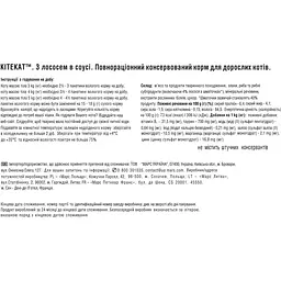 Вологий корм для котів Kitekat з лососем в соусі 85 г - мініатюра 3