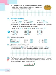 Математика. Навчальний посібник для 2 класу закладів загальної середньої освіти. Частина 1 - мініатюра 9