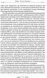 Філіппіки. Катон Старший, або Про старість - мініатюра 4
