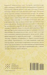 Аустерліц - мініатюра 2
