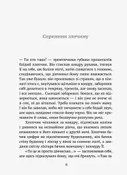 Темний бік будинку - мініатюра 2