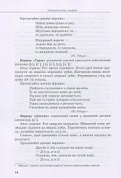 Інклюзивне навчання за нозологіями. Дитина з порушеннями мовленнєвого розвитку - мініатюра 9