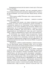 Зламані жоржини - Ніна Фіалко - мініатюра 7