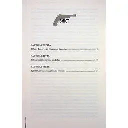 Ми розкриваємо вбивства. 1 - Річард Осман КСД (9786171513952) - мініатюра 3