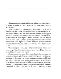 Поміж двох орлів - Петро Лущик - мініатюра 3