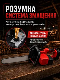 Акумуляторна ланцюгова пила 18" з автоподачею оливи, 2 АКБ і 2 зарядками, червона (49675889) - мініатюра 5