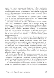 Нетлінна слава України - мініатюра 7