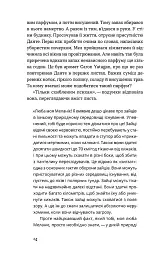 Він буде поруч - Єва Вайда - мініатюра 9