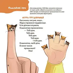 Віршенята для вправних рученят. Пальчикові, будівельні та інші ігри для розвитку дрібної моторики малят 2+ / Юлія Пеліхова - миниатюра 4