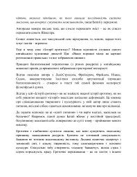 Історія еротизму - Жорж Батай - мініатюра 7