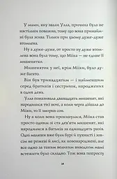 Мишеня на ім'я Мііка - Метт Гейґ (3870156)  - мініатюра 4
