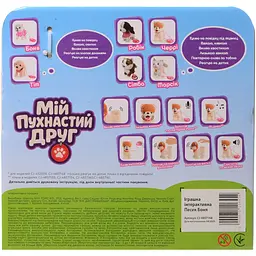 Іграшка інтерактивна Мій Пухнастий Друг Песик Боня (CJ-4857168) - мініатюра 7