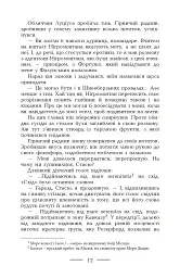 Геліополіс - Ернст Юнгер - мініатюра 13