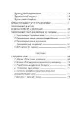 Тоталітарна людина. Нариси тоталітарного символізму і міфології - мініатюра 4