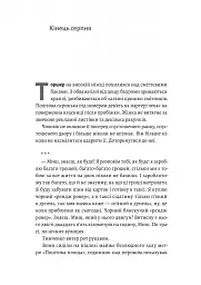 Нерухомість - Анна Грувер - мініатюра 3