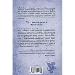 Книга Мандри убивці. Провісники. Книга 3 - Робін Гобб КСД (9786171513389) - мініатюра 2