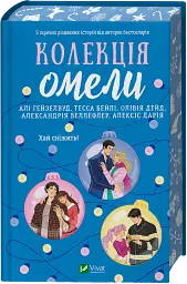 Колекція омели