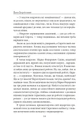 Тисячолітній Миколай. Частина 1. Полювання на хлястики - мініатюра 15