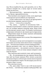 Беззоряна Корона. Падіння Місяця: книга 1 - мініатюра 19