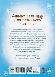 Як олень на Різдво чекав - мініатюра 2