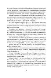 Травам не можна помирати - Степан Процюк - мініатюра 7
