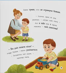 Мої перші емоції. Журбинки-сумувинки - Катерина Столяренко - мініатюра 9