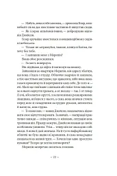 Лийтеся, сльози, сказав полісмен - Філіп К. Дік - миниатюра 16