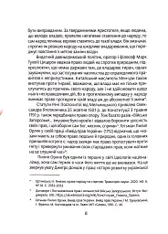 Коліївщина. Право на повстання - Євген Букет - мініатюра 7