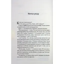 СпАДок - Люко Дашвар КСД (9786171503977) - мініатюра 2