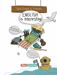 English is Interesting. Атиповий самовчитель - мініатюра 5