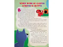 Книга Казки для малят Найкращі українські народні казки, Читанка - мініатюра 5